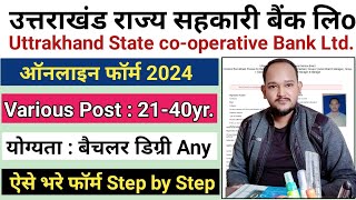 Uttrakhand Co-operative Bank Online Form 2024 Kaise Bhare |Uttarakhand Co-operative Bank Form Fillup