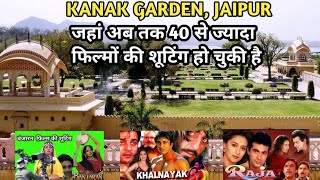 Most Popular शूटिंग लोकेशन | Kanak Bag Jaipur | Kanak Ghati Jaipur | Jaipur Tourist Places | Jaipur