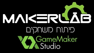 פיתוח משחקים באמצעות Game Maker Studio - שיעור 4 - חלק 6 - גבולות המסך (Intersect Boundries)