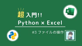 【Python × Excel超入門③】1秒で100枚生成?! Pythonを使ってExcelファイルを作成・保存・読込する方法