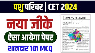 Cet live classes 2024 | Cet 2024 model paper |Cet online classes 2024 |cet model paper 2024 cet 2024