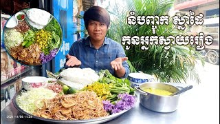 Svay Reing Noodle