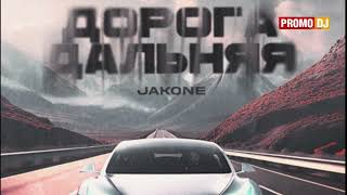 Jakone x Marc Benjamin - Дорога Дальняя (Stas Limonoff Mashup) PromoDJ