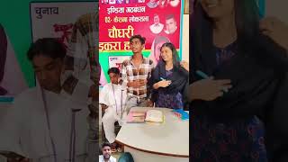 Iqra Hasan Choudhary Kairana VidhanSabha #trending #agricuture #iqrahasan #virel #subscribe #shorts