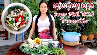 Soup Fish With Vegetable Healthy Food Cooking With Minea|សម្ល​​សន្លក់