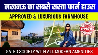 Approved Plots in Lucknow|House in Lucknow|सस्ता प्लॉट तुरंत घर बनाए#lucknow|Lucknow Property #plot