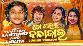 Ta Galara KalaJai ¦ Viral Boy Santunu - Ankita ¦ Junior Version¦ Asima - Mantu  ¦ OdishaR