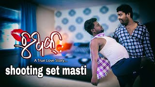 Chumbaka shooting set masti // Mr gulua comedy// odia comedy