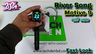 Riversong Motive 9 Smart Watch Unboxing & First Look Video 2024 || Future Tech Bangladesh ||Tech Den