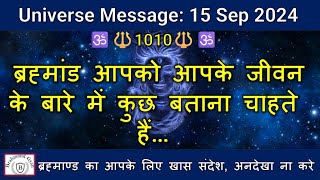 🔱1010🔱ब्रह्मांड आपको आपके जीवन के बारे में कुछ बताना चाहते हैं | #shiva|  #shiv