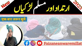 Fitna e Irtedad Wa Tahaffuze e Khawatin e Islam || Islam ke Teen Shahid #newbayan