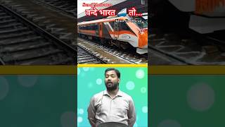 वन्दे भारत 🚄 तो | Khan GS Research Centre | #khansir #khansirofficialkgsp #trending #vandebharat