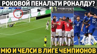 Роналду не забил пенальти и не станет бомбардиром? ● Итоги АПЛ: МЮ и Челси в Лиге Чемпионов