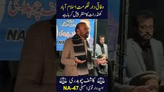 دارالحکومت کا حلقہ  NA -47 کو کھنڈرات  بنانے کا ذمہ دار کون #shorts  #shortsviral #shortsforyou