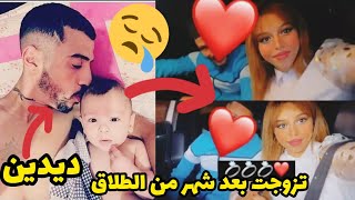 ياسمين الحراشية تفاجئ🤫 طليقها ديدين  كلاش بالزواج 💍بعد شهر من الإنفصال⚡ والسبب didine conon 16