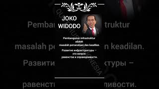 Jokowi #33 | Life Quote | Indonesian-Russian-English #quoterusiaindonesia #quotes #motivation