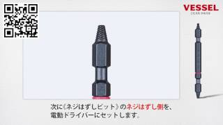 Vessel screw extractors [Japanese]