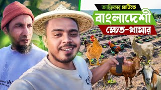 🇸🇿আফ্রিকায় চোখজুড়ানো বাংলাদেশি খামারবাড়ি | সোয়াজিল্যান্ড | Bangladeshi Agro Farm in Swaziland