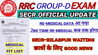 RRC GROUP D SECR ZONE MEDICAL FIT CADIDATE को 100% जॉब मिलेगी??। C1-B2 STUDENTS MUST WATCH🔥