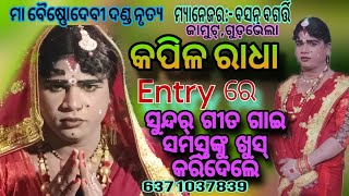 Maa Baisnodevi Danda Nrutya,Jamut,Gudbhela ରାଧା ପ୍ରବେଶ ,କପିଳ କୁମ୍ଭାର