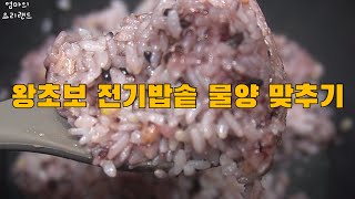 밥을 처음 하는 분들만 보세요🍚