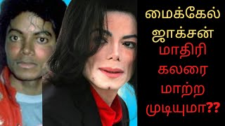 Full body whitening/How to improve skin tone/Fairness secret/How to become fair like Michael Jackson