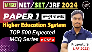 UGC NET December 2024 | Paper 1 | Higher Education System for UGC NET | STUDY POINT