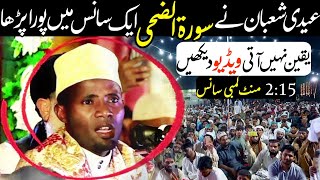 Qari Eidi Shaban New Surah Duha tilawat quran best voice in Pakistan 2024 | quran tilawat