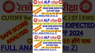 RRB ALP ZONE WISE CBT-1 SAFE SCORE & EXPECTED CUTOFF 2024 #rrbalp2024