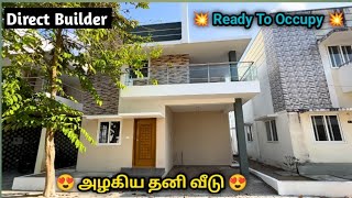 😍அழகிய தனி வீடு🏠Ready to occupy🤩  #guduvanchery #danjrvlogs #villasalechennai #2bhk