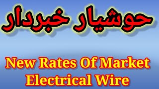 Market New Rates Of Electrical wires 2023 || Cable wire ||