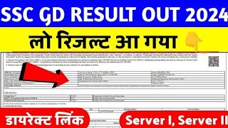 SSC GD Final Result 2024 kab aayega? SSC GD Final Cut Off 2024 || SSC GD Final Result Update