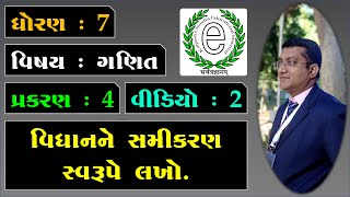 Std 7 Maths Chapter 4 Simple Equation Video-2 વિધાનને સમીકરણ સ્વરૂપે લખો.