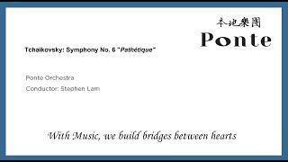 Ponte Orchestra 本地樂團 ：Symphony No  6 "Pathétique" by Tchaikovsky