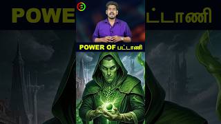 Power Of பட்டாணி!!!! #tamilguru #tamilinformation #naveenbharathi