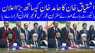 Military Courts Are Unconstitutional| Lahore High Court Bar President Big Statement| Rana Bilal |