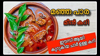 മീൻ കറി തേങ്ങ അരക്കാത്ത കുറുകിയ ചുമന്ന മീൻ കറി|| Fish curry kerala style || Fish Curry#food