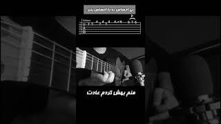 آموزش گیتار ترند شادمهر #گیتار #guitar #guitarsolo