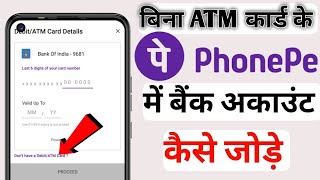 How To Add Bank Account in Phonepe Without Debit Card | Phonepe Me Bina Atm Ke Bank Kaise Add Kare