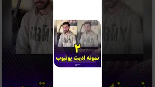 نمونه ادیت یوتیوب ۲ #ادیت #میکس #کلیپ #یوتیوب #یوتیوب_فارسی #شاهنامه #ایرانی #باستانی #youtube #mix