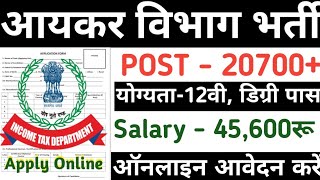 INCOME TAX RECRUITMENT 2023 || INCOME TAX VACANCY 2023|| TOP GOVT JOBS IN 2023 || NEW VACANCY 2023