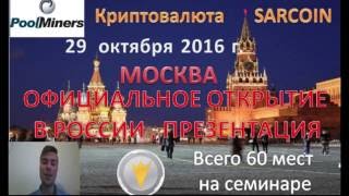 Sarcoin Pool Miners Открытие Российского региона в Москве