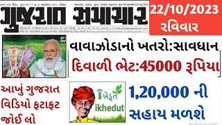 ખેડૂતો માટે 06 મોટા સમાચાર = maru gujarat/commodity Trend / khedut | ikhedut ન્યૂઝ / યોજના..