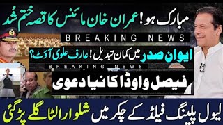 Imran Khan Minus Plan Changed |Nawaz Sharif |Establishment | Narendra Modi about Pakistan |Arif Alvi