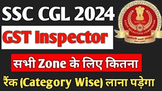 SSC CGL 2024 Excise Inspector cut off|sabhi Zone Rank & cut off | Excise Inspector statewise Vacancy