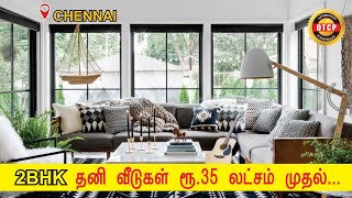 👌😍Individual house for sale @ Chennai |  2BHK தனி வீடுகள் ரூ.35 லட்சம் முதல்... | Builders Voice