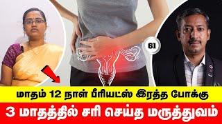 மாதம் 12 நாள் பீரியட்ஸ் இரத்த போக்கு / 3 மாதத்தில் சரி செய்த மருத்துவம் / Pcod Problem / Care 2 Cure