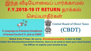 CBDT to start E-Campaign on Voluntary Compliance of Income Tax for FY 2018-19&Faceless Income Tax