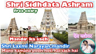 Shri Sidhdata Ashram | mandir ka sach 😨| shri Laxmi Narayan mandir | Mano kamana poori hoti hai |😕