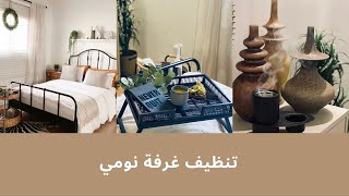 سويت تنظيف عميق لغرفتي - كريمات رهيبة للبشرة